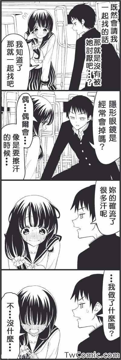 《徒然喜欢你》漫画最新章节contact免费下拉式在线观看章节第【5】张图片
