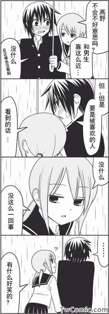 《徒然喜欢你》漫画最新章节雨免费下拉式在线观看章节第【5】张图片