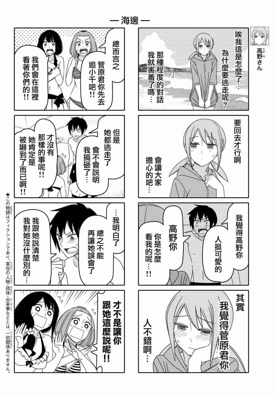 《徒然喜欢你》漫画最新章节第56话免费下拉式在线观看章节第【2】张图片