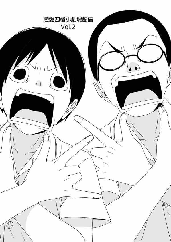 《徒然喜欢你》漫画最新章节恋爱四格连载版 001免费下拉式在线观看章节第【16】张图片