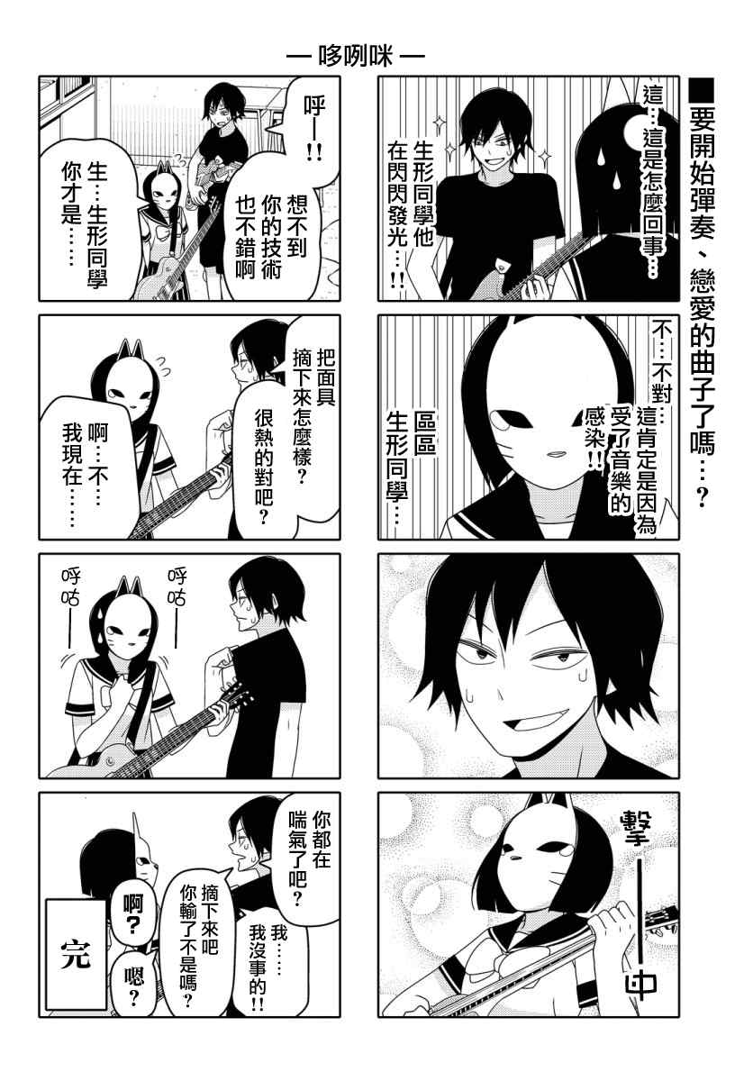 《徒然喜欢你》漫画最新章节第26话免费下拉式在线观看章节第【6】张图片