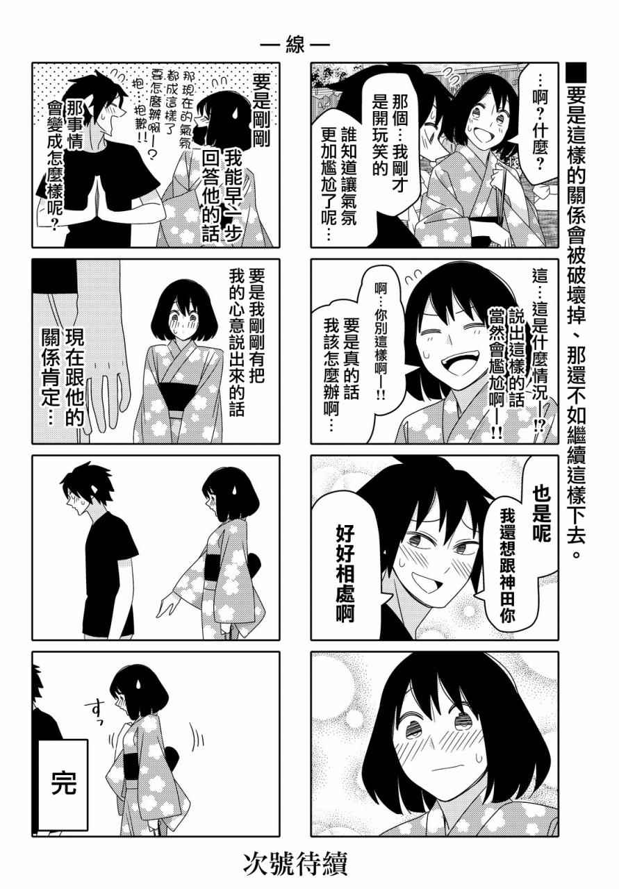 《徒然喜欢你》漫画最新章节第71话免费下拉式在线观看章节第【6】张图片