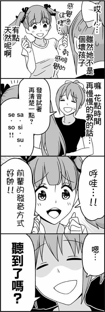 《徒然喜欢你》漫画最新章节让后辈哭免费下拉式在线观看章节第【3】张图片