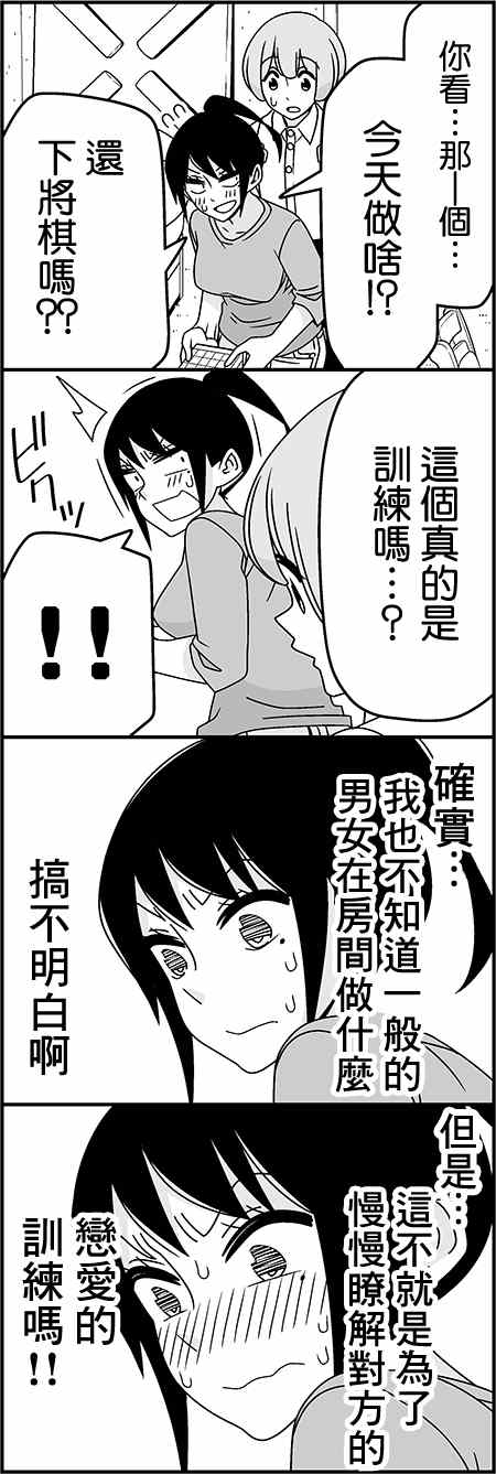 《徒然喜欢你》漫画最新章节恋爱四格小剧场 练习免费下拉式在线观看章节第【6】张图片