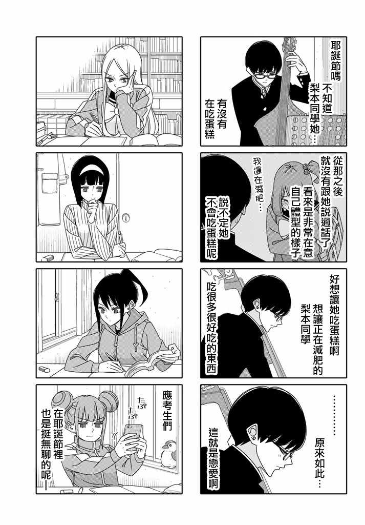 《徒然喜欢你》漫画最新章节第127话免费下拉式在线观看章节第【3】张图片