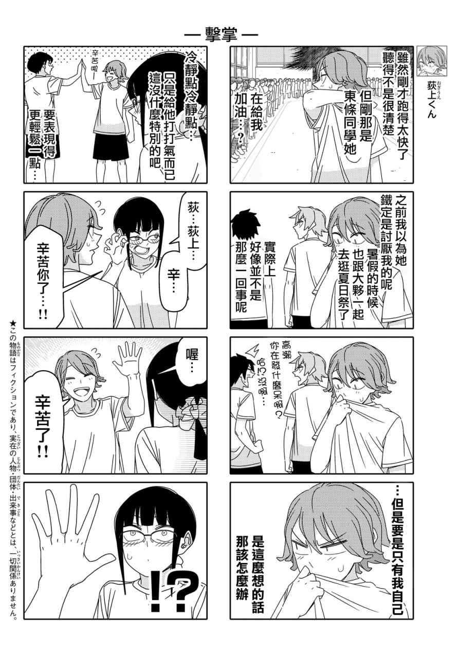 《徒然喜欢你》漫画最新章节第80话免费下拉式在线观看章节第【2】张图片