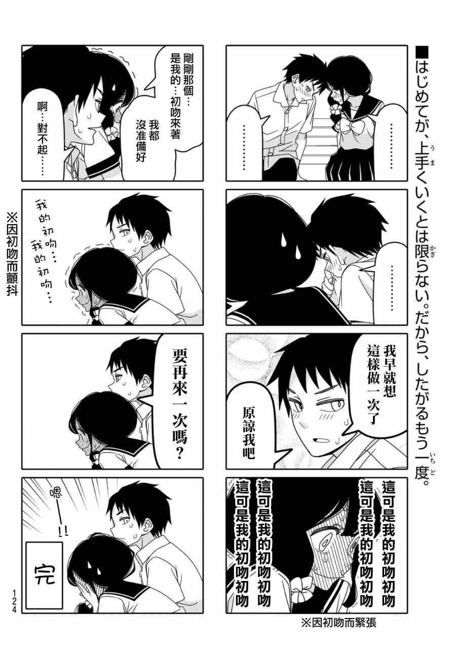 《徒然喜欢你》漫画最新章节第9话免费下拉式在线观看章节第【15】张图片