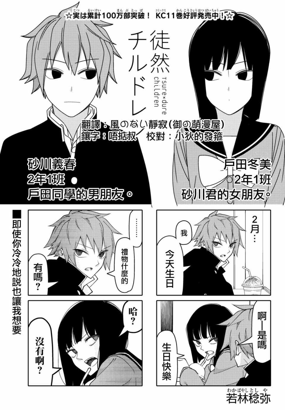 《徒然喜欢你》漫画最新章节第141话免费下拉式在线观看章节第【1】张图片