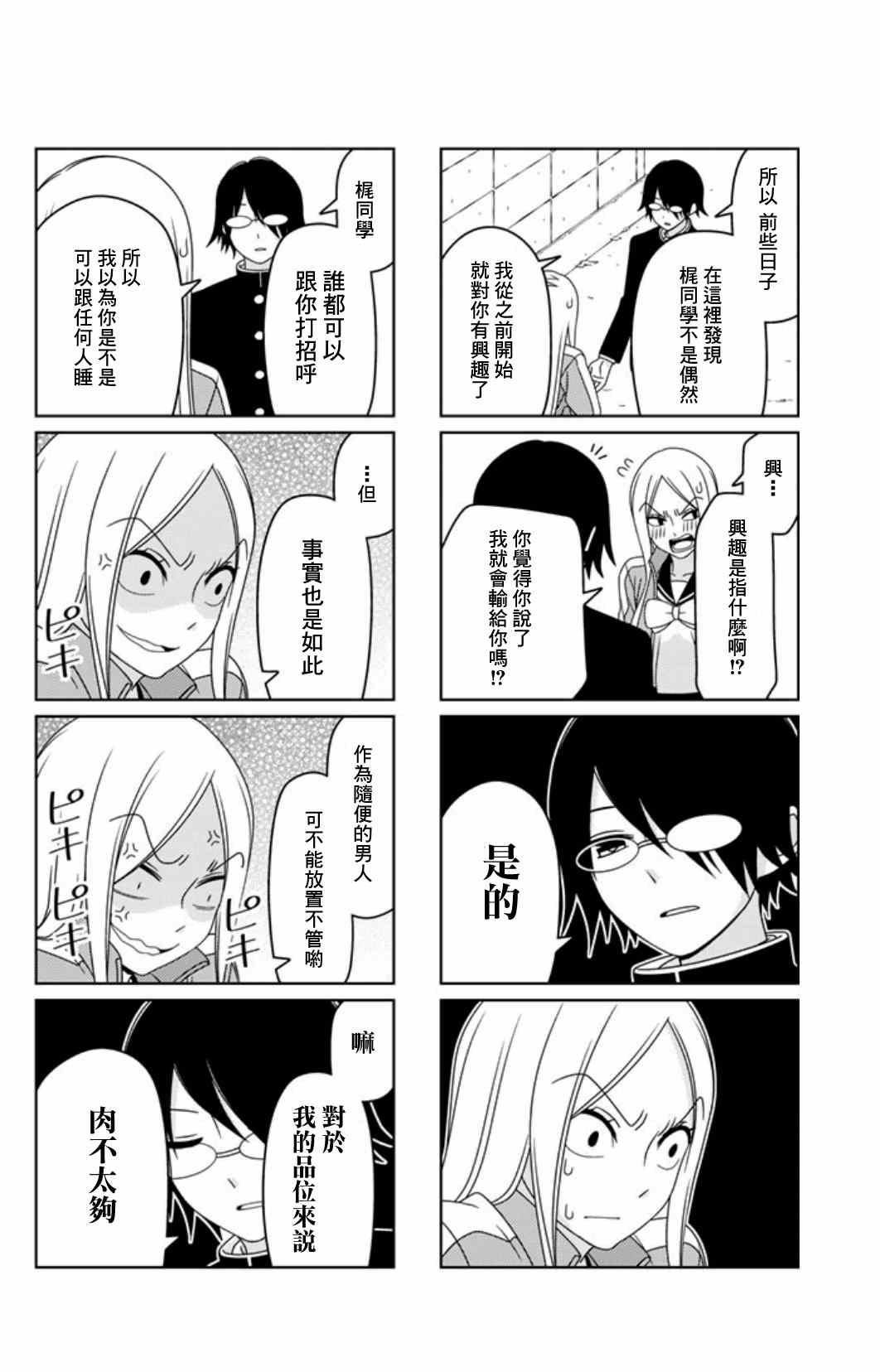 《徒然喜欢你》漫画最新章节恋爱四格连载版 002免费下拉式在线观看章节第【4】张图片