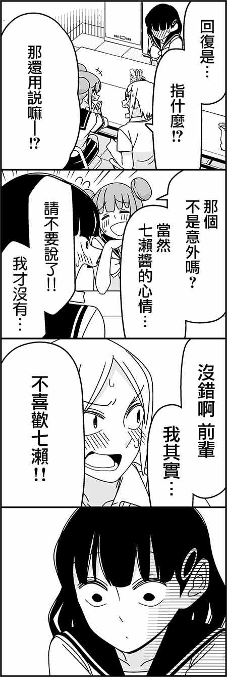 《徒然喜欢你》漫画最新章节恋爱四格小剧场 沸腾免费下拉式在线观看章节第【7】张图片