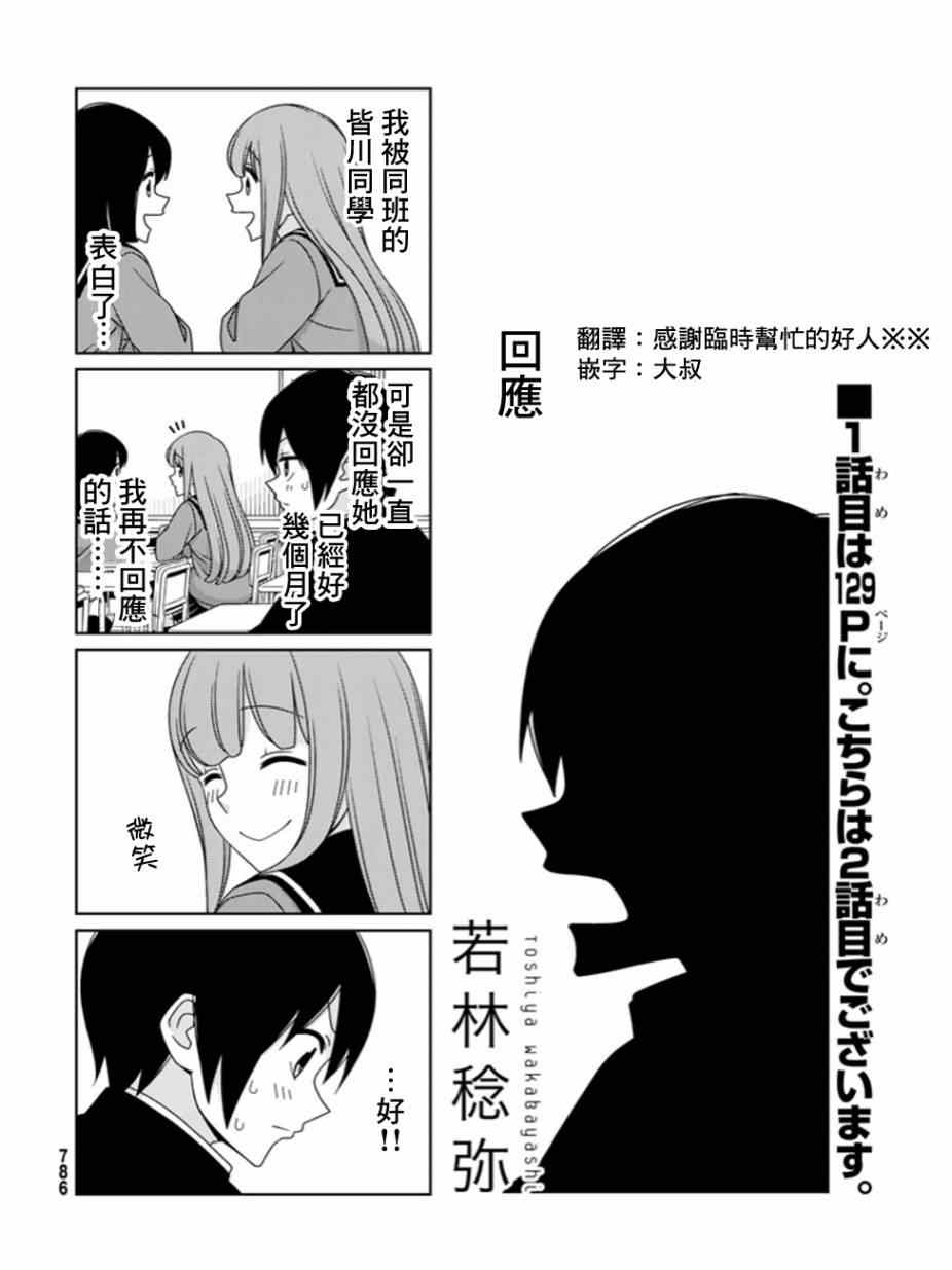 《徒然喜欢你》漫画最新章节第3话免费下拉式在线观看章节第【6】张图片