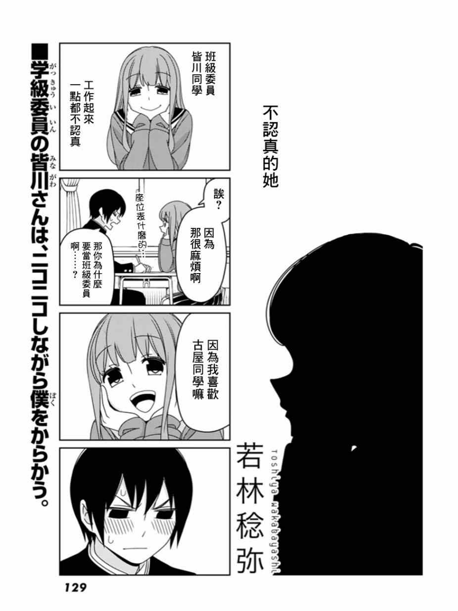 《徒然喜欢你》漫画最新章节第3话免费下拉式在线观看章节第【1】张图片