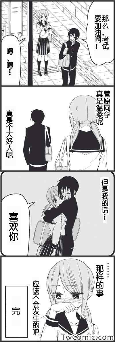 《徒然喜欢你》漫画最新章节闪耀的你免费下拉式在线观看章节第【13】张图片