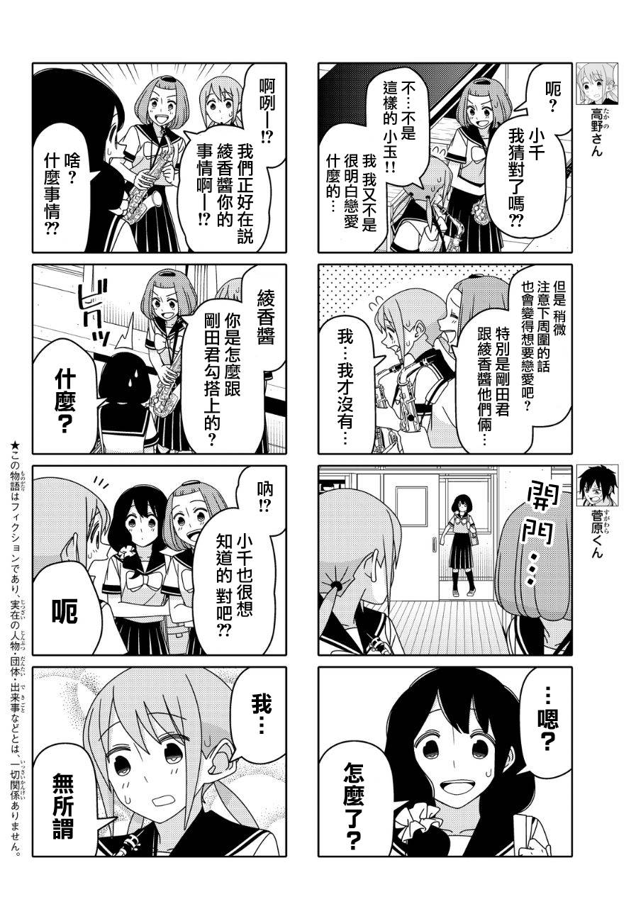 《徒然喜欢你》漫画最新章节第20话免费下拉式在线观看章节第【2】张图片