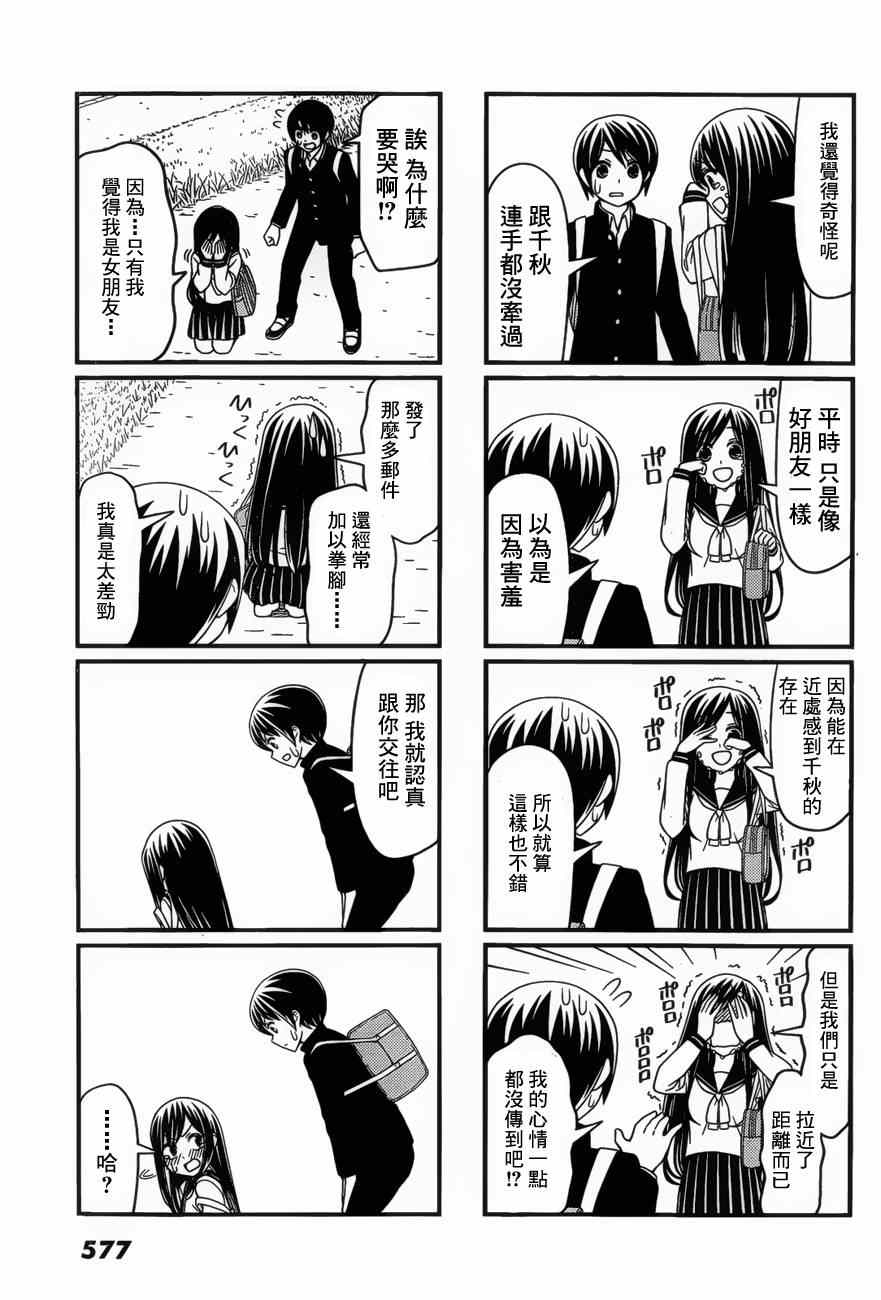 《徒然喜欢你》漫画最新章节最近距离的恋爱重画版 和 SPICA重画版免费下拉式在线观看章节第【3】张图片