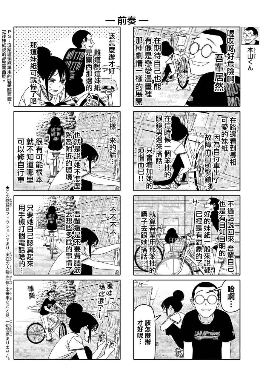 《徒然喜欢你》漫画最新章节第76话免费下拉式在线观看章节第【3】张图片