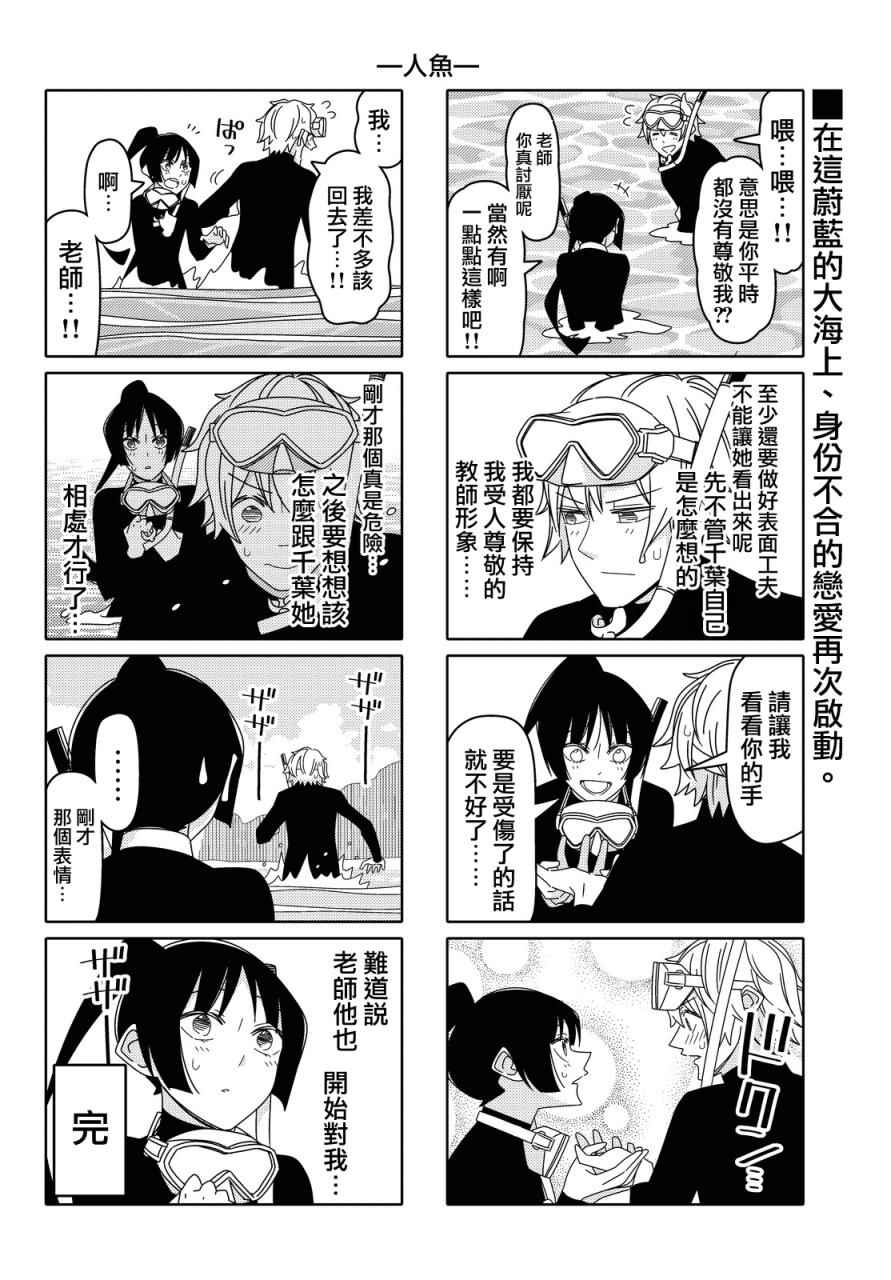 《徒然喜欢你》漫画最新章节第99话免费下拉式在线观看章节第【6】张图片