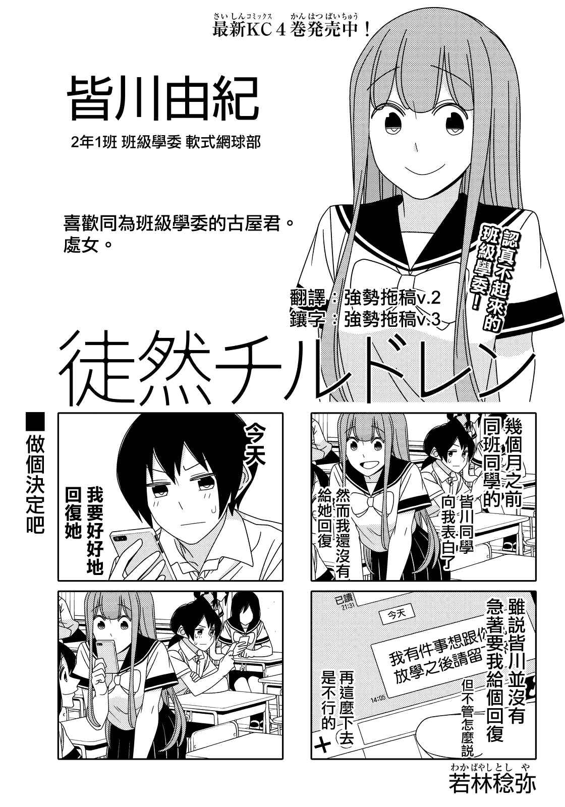 《徒然喜欢你》漫画最新章节第43话免费下拉式在线观看章节第【1】张图片