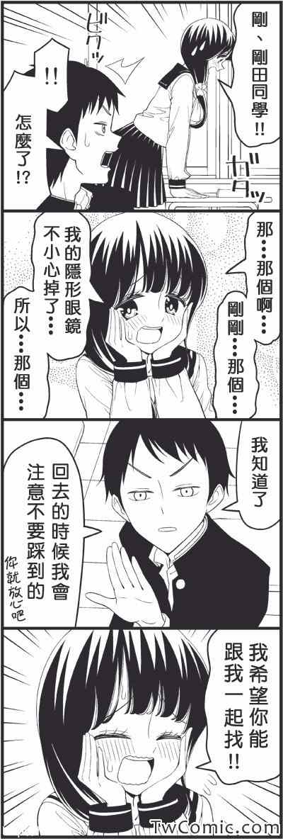 《徒然喜欢你》漫画最新章节contact免费下拉式在线观看章节第【4】张图片