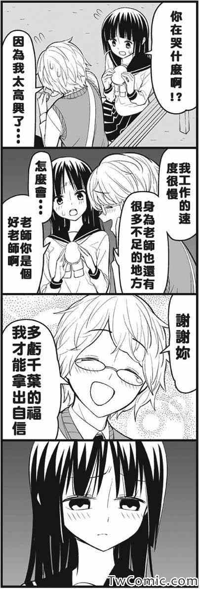 《徒然喜欢你》漫画最新章节今夜被甩了免费下拉式在线观看章节第【8】张图片