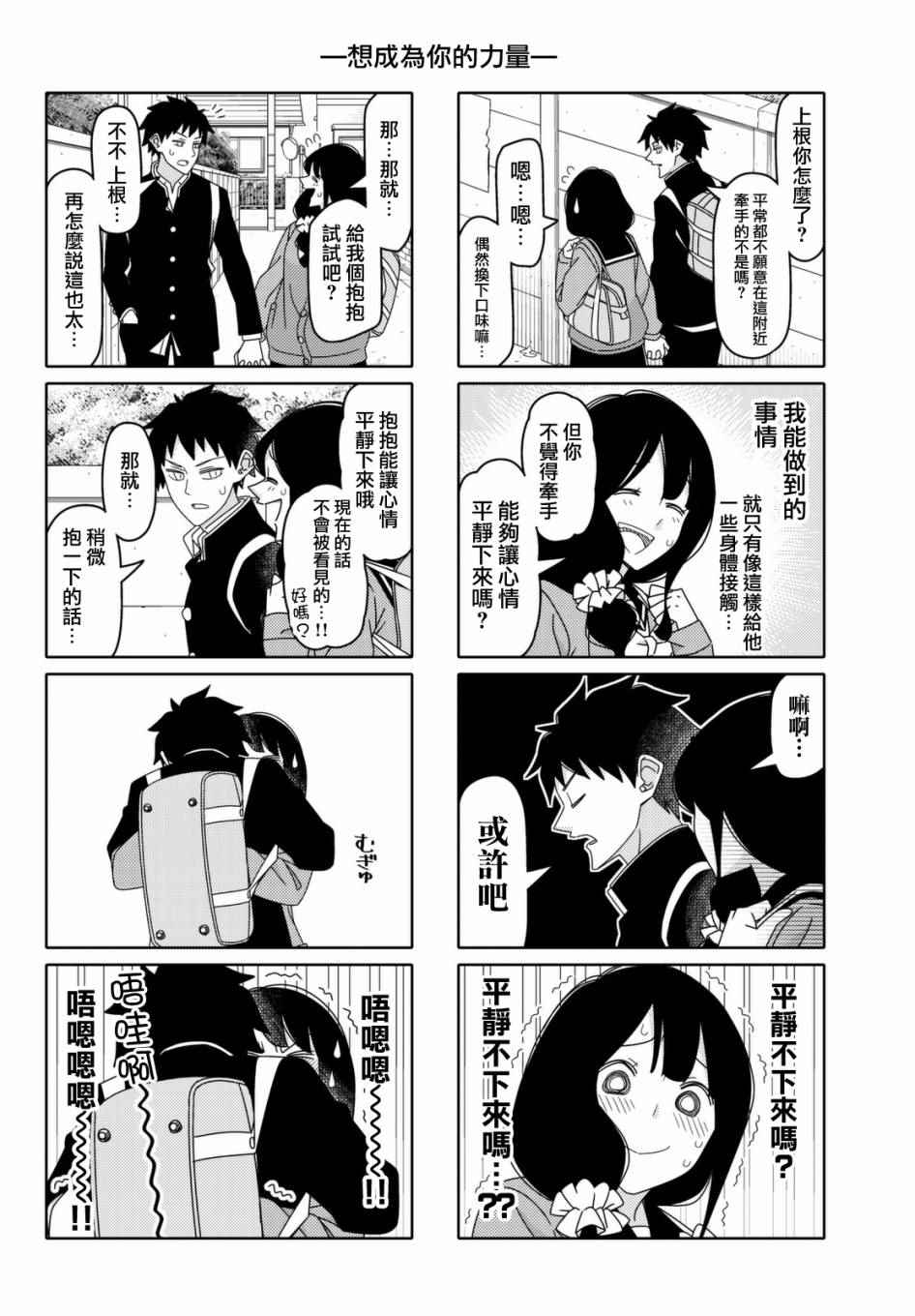 《徒然喜欢你》漫画最新章节第112话免费下拉式在线观看章节第【4】张图片