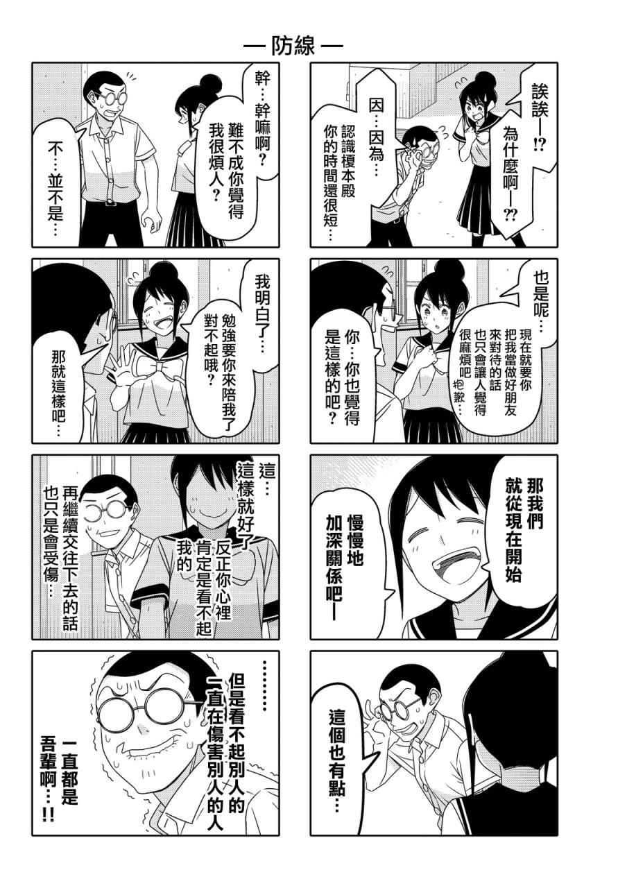 《徒然喜欢你》漫画最新章节第77话免费下拉式在线观看章节第【4】张图片