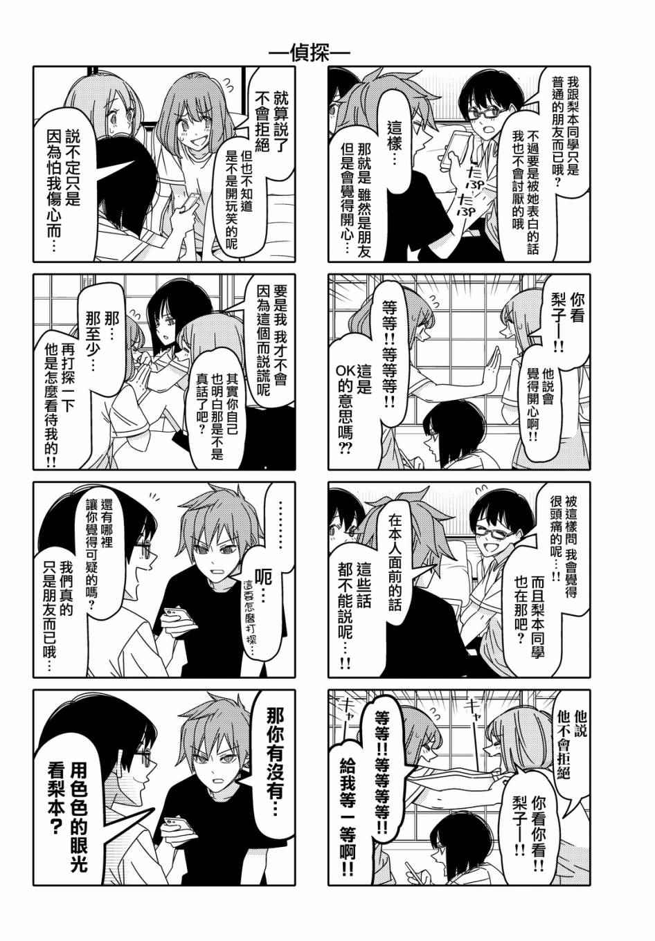 《徒然喜欢你》漫画最新章节第101话免费下拉式在线观看章节第【4】张图片