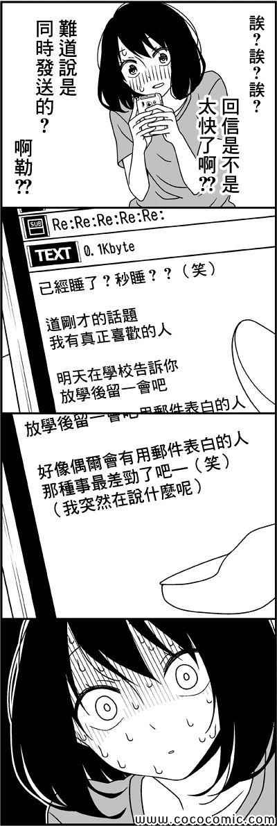 《徒然喜欢你》漫画最新章节Re：免费下拉式在线观看章节第【11】张图片