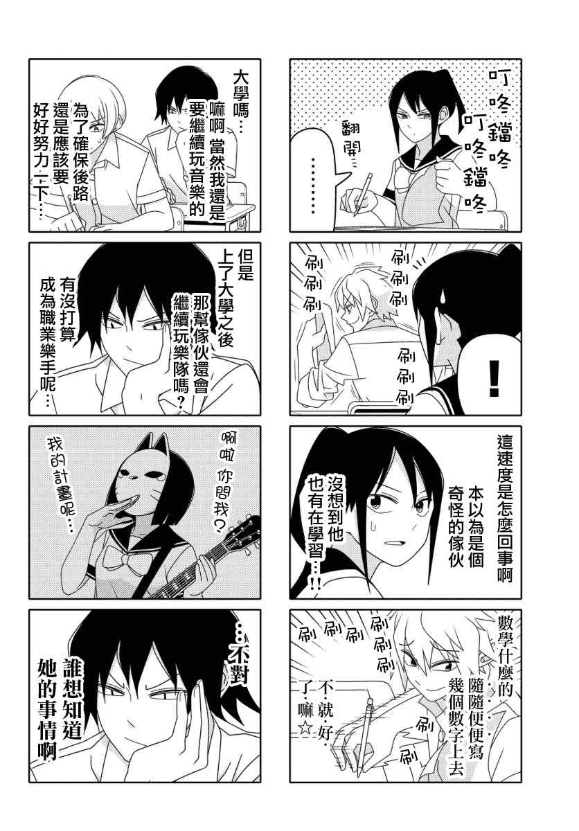 《徒然喜欢你》漫画最新章节第34话免费下拉式在线观看章节第【4】张图片