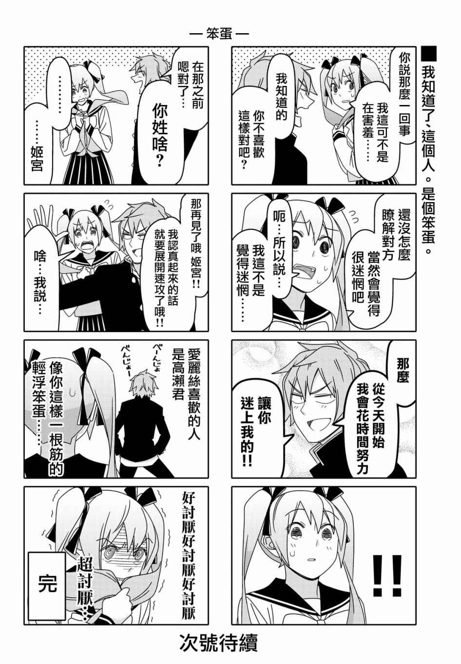 《徒然喜欢你》漫画最新章节第85话免费下拉式在线观看章节第【6】张图片