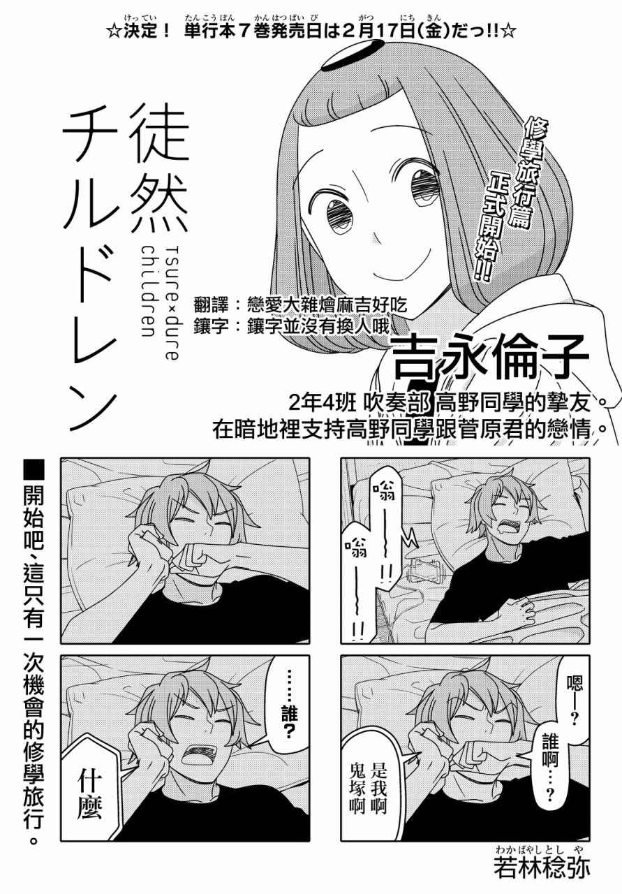 《徒然喜欢你》漫画最新章节第90话免费下拉式在线观看章节第【1】张图片