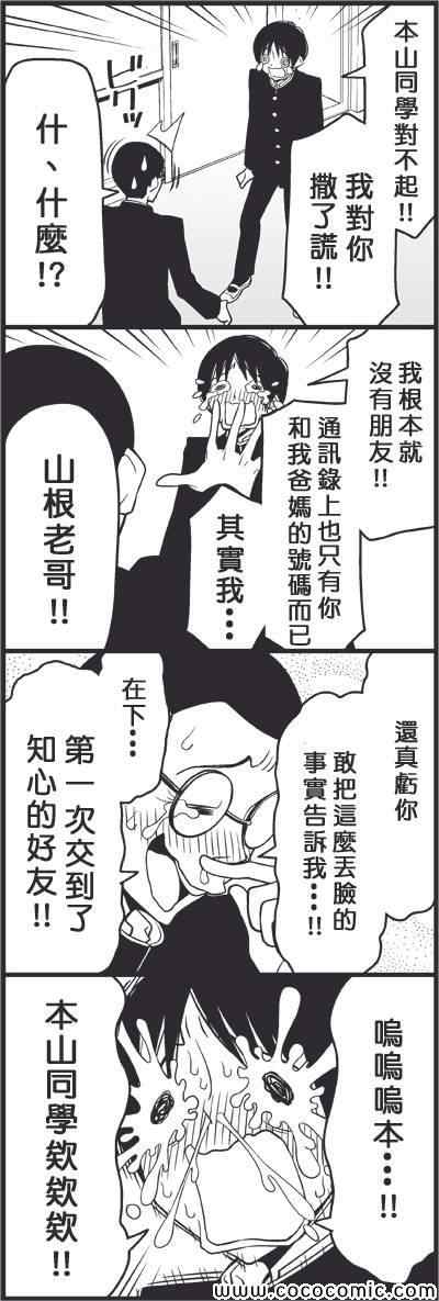 《徒然喜欢你》漫画最新章节我们都不需要女人免费下拉式在线观看章节第【9】张图片