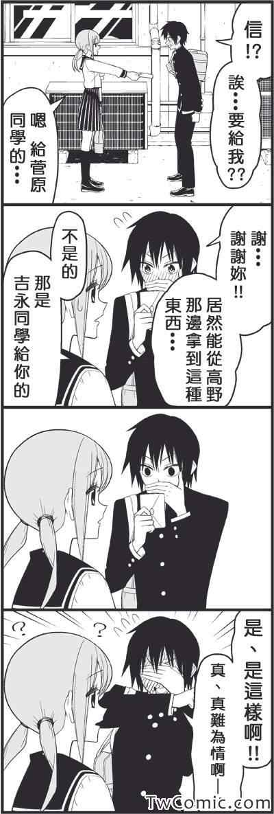 《徒然喜欢你》漫画最新章节闪耀的你免费下拉式在线观看章节第【3】张图片