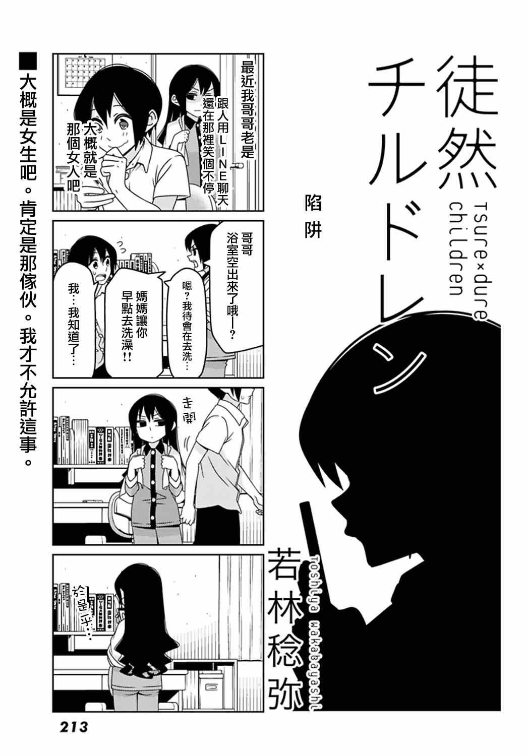 《徒然喜欢你》漫画最新章节第7话免费下拉式在线观看章节第【7】张图片