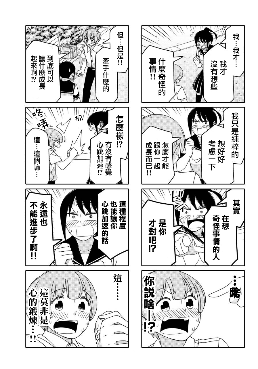 《徒然喜欢你》漫画最新章节第24话免费下拉式在线观看章节第【5】张图片