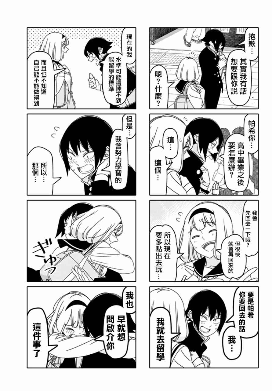 《徒然喜欢你》漫画最新章节第119话免费下拉式在线观看章节第【5】张图片