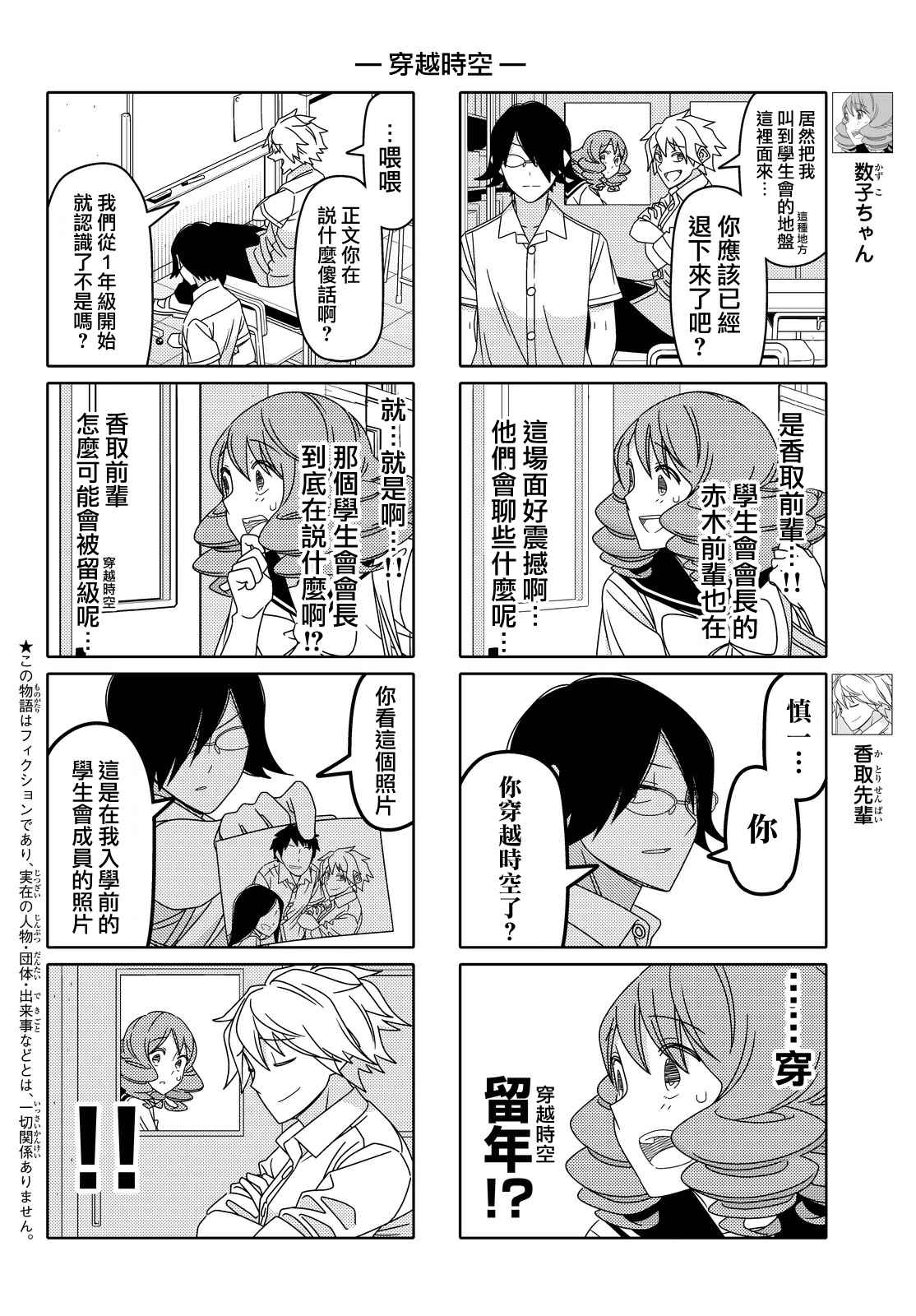《徒然喜欢你》漫画最新章节第84话免费下拉式在线观看章节第【2】张图片