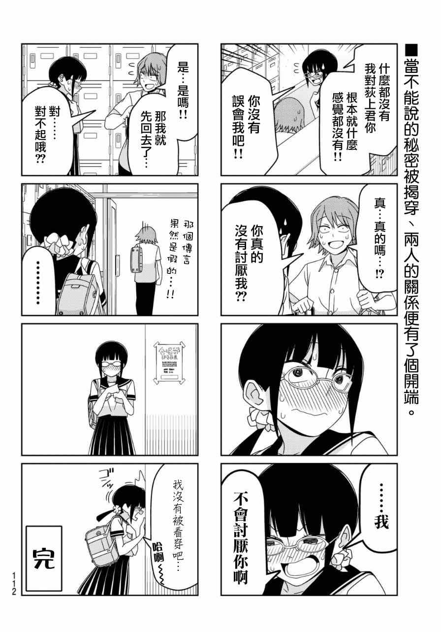 《徒然喜欢你》漫画最新章节第9话免费下拉式在线观看章节第【6】张图片