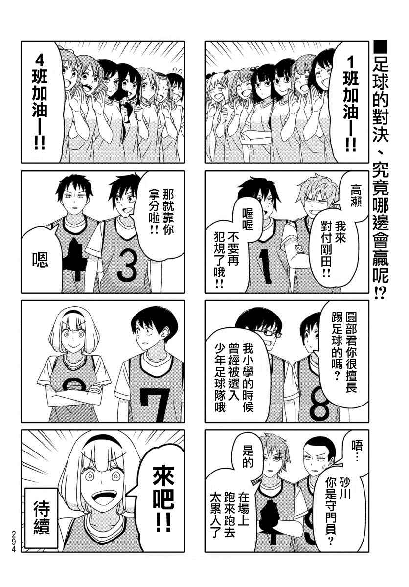 《徒然喜欢你》漫画最新章节第36话免费下拉式在线观看章节第【4】张图片