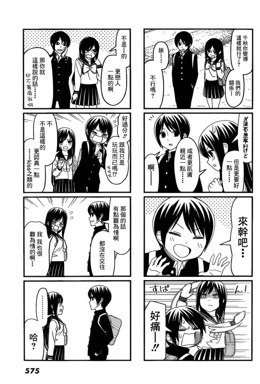 《徒然喜欢你》漫画最新章节最近距离的恋爱重画版 和 SPICA重画版免费下拉式在线观看章节第【1】张图片