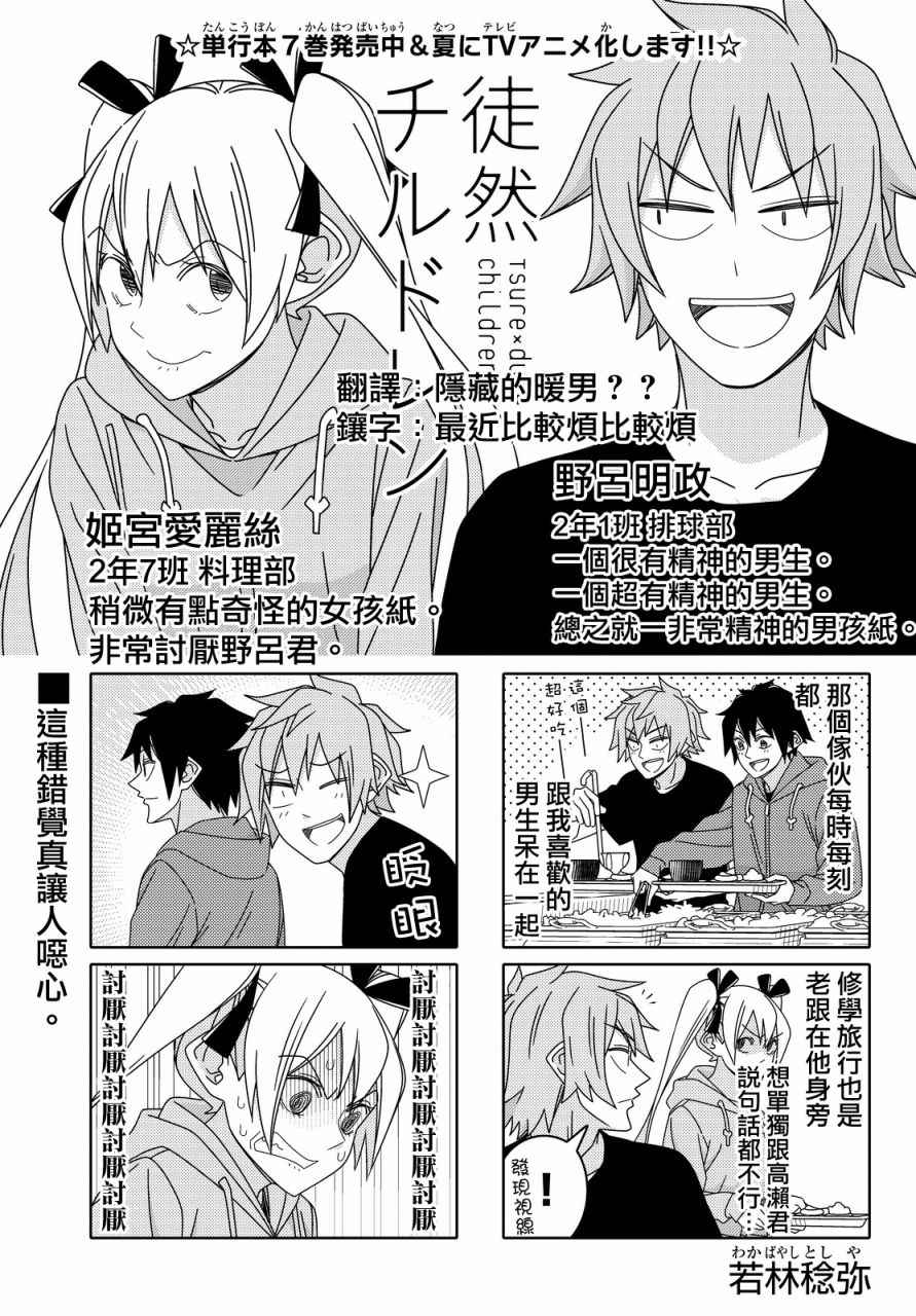 《徒然喜欢你》漫画最新章节第97话免费下拉式在线观看章节第【1】张图片