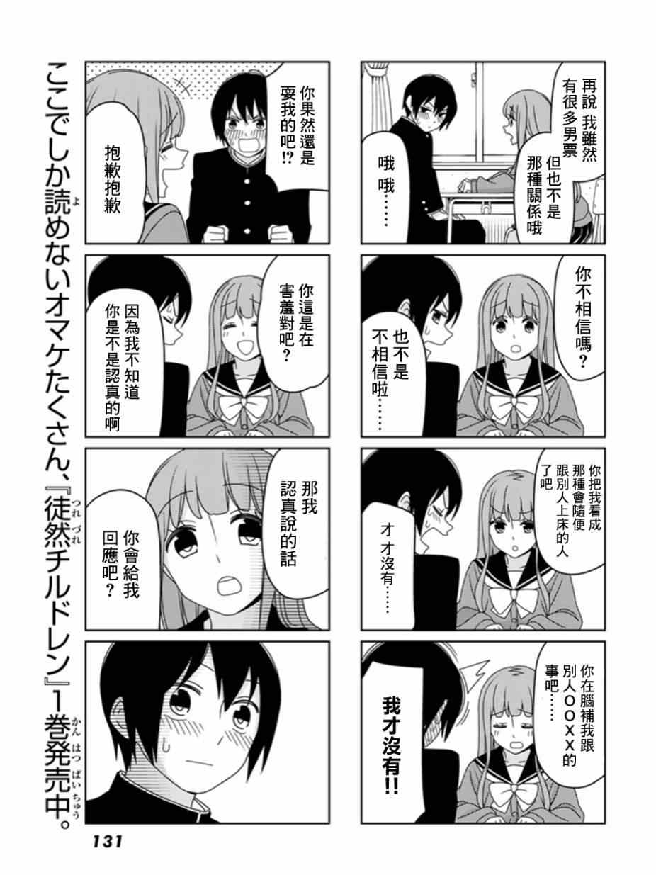 《徒然喜欢你》漫画最新章节第3话免费下拉式在线观看章节第【3】张图片