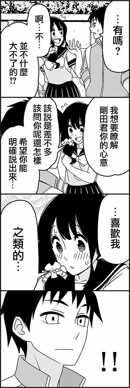 《徒然喜欢你》漫画最新章节听我说话啊免费下拉式在线观看章节第【4】张图片