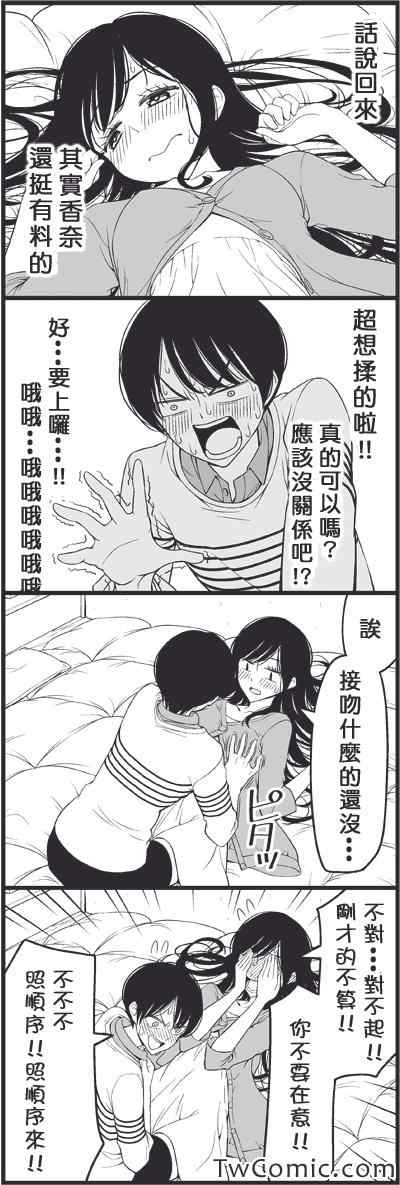 《徒然喜欢你》漫画最新章节爱情喜剧免费下拉式在线观看章节第【5】张图片