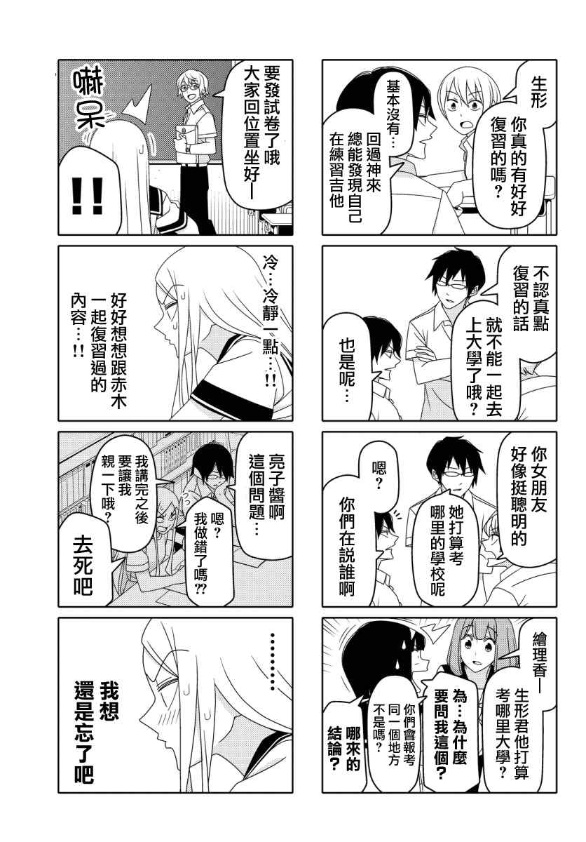 《徒然喜欢你》漫画最新章节第34话免费下拉式在线观看章节第【3】张图片
