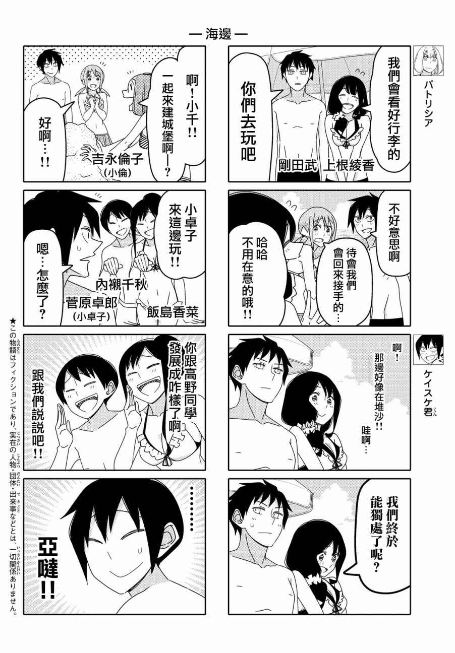 《徒然喜欢你》漫画最新章节第57话免费下拉式在线观看章节第【2】张图片