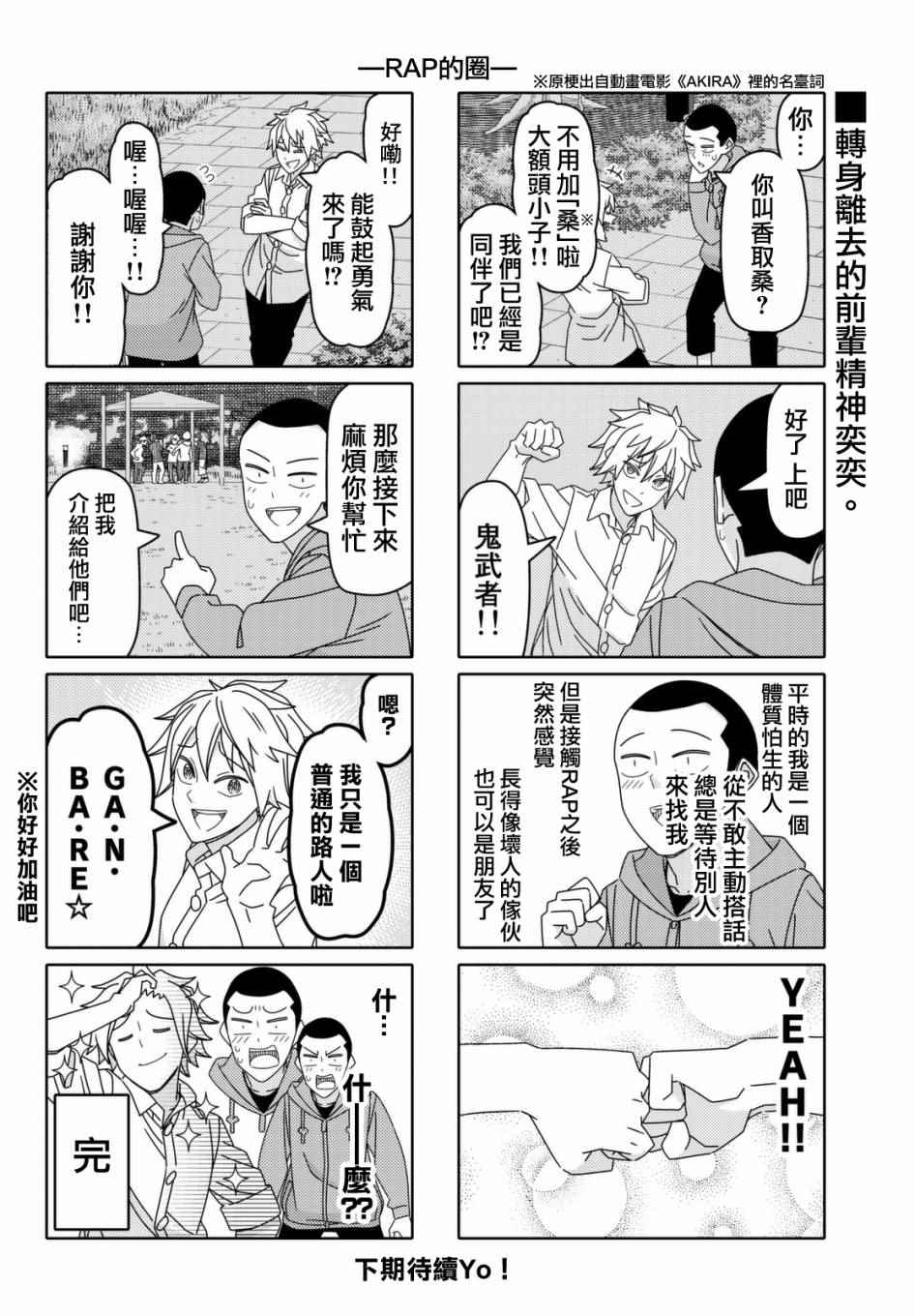 《徒然喜欢你》漫画最新章节第108话免费下拉式在线观看章节第【6】张图片