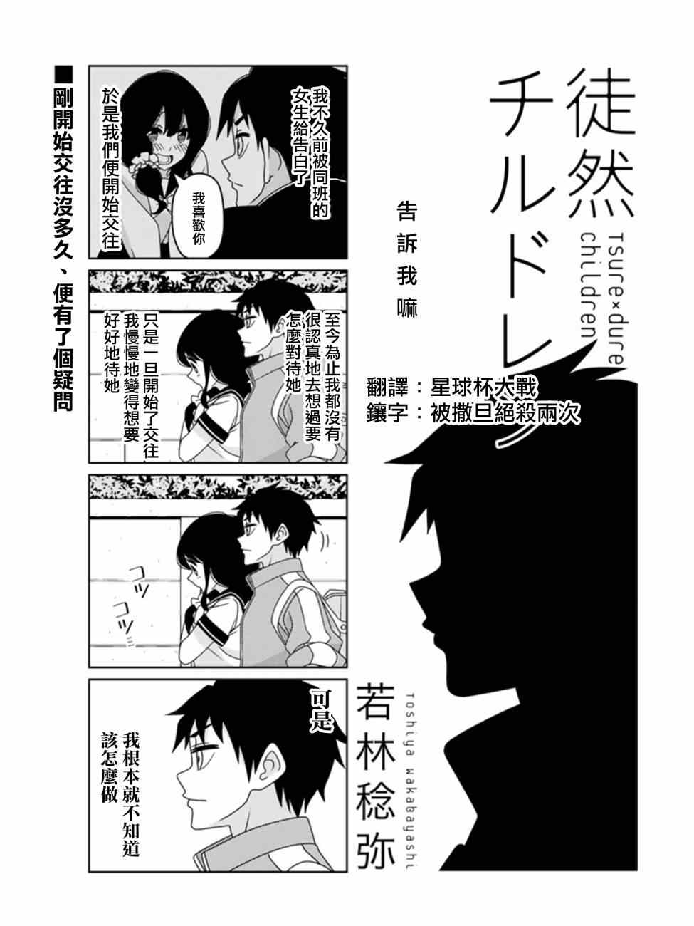 《徒然喜欢你》漫画最新章节告诉我嘛免费下拉式在线观看章节第【1】张图片