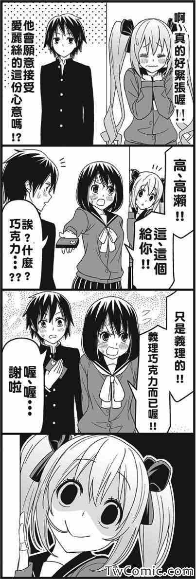 《徒然喜欢你》漫画最新章节My Bloody Valentine免费下拉式在线观看章节第【3】张图片