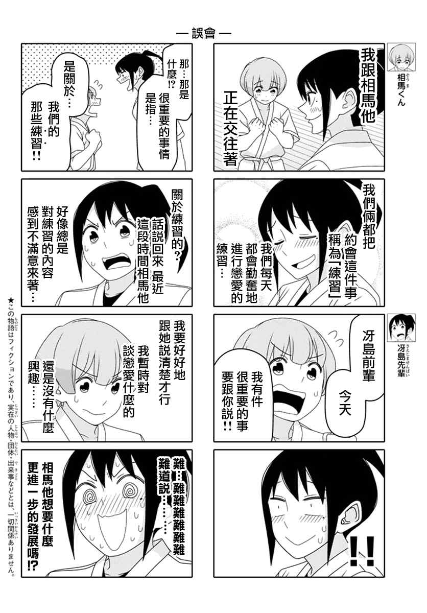 《徒然喜欢你》漫画最新章节第35话免费下拉式在线观看章节第【2】张图片